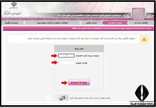 نحوه ثبت نام آزمون استخدامی بانک سپه 1404